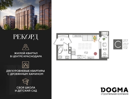 Продается Студия ЖК Рекорд 2, литера 3, 27.7 м², 6994250 рублей