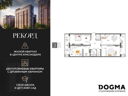 Продается 3-комнатная квартира ЖК Рекорд 2, литера 3, 96 м², 18422400 рублей