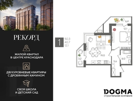 Продается 1-комнатная квартира ЖК Рекорд 2, литера 3, 50.3 м², 10140480 рублей