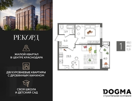 Продается 1-комнатная квартира ЖК Рекорд 2, литера 3, 48.1 м², 9870120 рублей