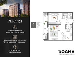 Продается 1-комнатная квартира ЖК Рекорд 2, литера 4, 52.9 м², 11733220 рублей