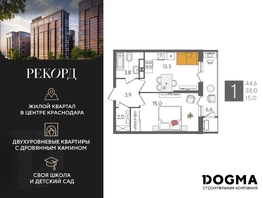 Продается 1-комнатная квартира ЖК Рекорд 2, литера 4, 44.6 м², 9553320 рублей