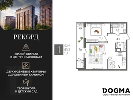 Продается 1-комнатная квартира ЖК Рекорд 2, литера 4, 52.9 м², 11479300 рублей