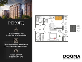 Продается 1-комнатная квартира ЖК Рекорд 2, литера 4, 44.6 м², 9361540 рублей