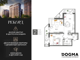 Продается 2-комнатная квартира ЖК Рекорд 2, литера 4, 71 м², 14214200 рублей