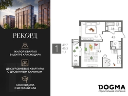 Продается 1-комнатная квартира ЖК Рекорд 2, литера 4, 49.7 м², 10432030 рублей