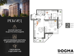 Продается 2-комнатная квартира ЖК Рекорд 2, литера 4, 66.8 м², 13874360 рублей