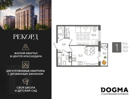 Продается 1-комнатная квартира ЖК Рекорд 2, литера 4, 41.6 м², 9160320 рублей