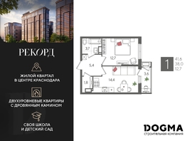 Продается 1-комнатная квартира ЖК Рекорд 2, литера 4, 41.6 м², 9168640 рублей