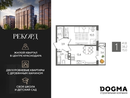 Продается 1-комнатная квартира ЖК Рекорд 2, литера 4, 41.8 м², 8857420 рублей