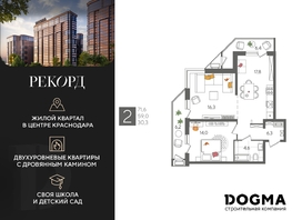 Продается 2-комнатная квартира ЖК Рекорд 2, литера 4, 71.6 м², 13761520 рублей