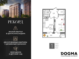 Продается 1-комнатная квартира ЖК Рекорд 2, литера 5, 44.4 м², 10367400 рублей