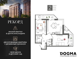 Продается 2-комнатная квартира ЖК Рекорд 2, литера 5, 69.9 м², 14014951 рублей