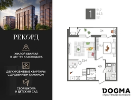 Продается 1-комнатная квартира ЖК Рекорд 2, литера 5, 51.7 м², 10567480 рублей