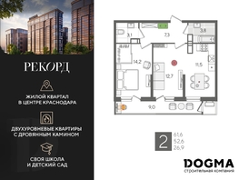 Продается 2-комнатная квартира ЖК Рекорд 2, литера 5, 61.6 м², 13016080 рублей