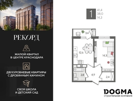 Продается 1-комнатная квартира ЖК Рекорд 2, литера 5, 41.4 м², 8656740 рублей
