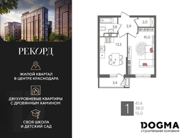 Продается 1-комнатная квартира ЖК Рекорд 2, литера 5, 41.4  м², 9397800 рублей