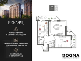 Продается 2-комнатная квартира ЖК Рекорд 2, литера 5, 70.3 м², 13729590 рублей
