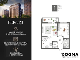 Продается 1-комнатная квартира ЖК Рекорд 2, литера 5, 48.5 м², 9733950 рублей