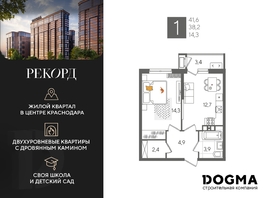 Продается 1-комнатная квартира ЖК Рекорд 2, литера 5, 41.6 м², 8582080 рублей