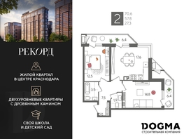 Продается 2-комнатная квартира ЖК Рекорд 2, литера 5, 70.6 м², 13879960 рублей