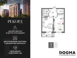 Продается 1-комнатная квартира ЖК Рекорд 2, литера 5, 41.6 м², 9343360 рублей