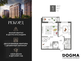Продается 1-комнатная квартира ЖК Рекорд 2, литера 5, 48.9 м², 9721320 рублей