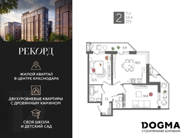 Продается 2-комнатная квартира ЖК Рекорд 2, литера 5, 71.2 м², 13278800 рублей
