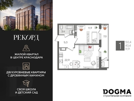 Продается 1-комнатная квартира ЖК Рекорд 2, литера 5, 50.4 м², 10493280 рублей
