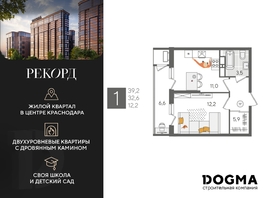 Продается 1-комнатная квартира ЖК Рекорд 2, литера 5, 39.2 м², 9929360 рублей