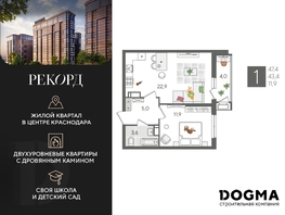 Продается 1-комнатная квартира ЖК Рекорд 2, литера 5, 47.4 м², 9570060 рублей