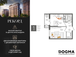Продается 1-комнатная квартира ЖК Рекорд 2, литера 5, 36.2 м², 8937780 рублей