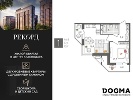 Продается 1-комнатная квартира ЖК Рекорд 2, литера 5, 46.8 м², 9842040 рублей