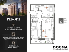 Продается 2-комнатная квартира ЖК Рекорд 2, литера 5, 64.3 м², 13001460 рублей