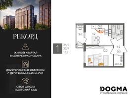 Продается 1-комнатная квартира ЖК Рекорд 2, литера 5, 36.5 м², 8694300 рублей