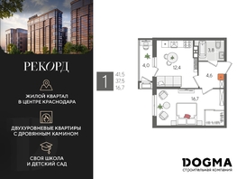 Продается 1-комнатная квартира ЖК Рекорд 2, литера 5, 41.5 м², 8980600 рублей