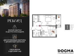 Продается 1-комнатная квартира ЖК Рекорд 2, литера 5, 42 м², 8845200 рублей