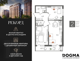 Продается 2-комнатная квартира ЖК Рекорд 2, литера 5, 64.5 м², 12880650 рублей