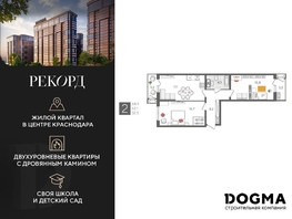 Продается 2-комнатная квартира ЖК Рекорд 2, литера 5, 68.9 м², 13332151 рублей