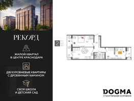 Продается 2-комнатная квартира ЖК Рекорд 2, литера 5, 71.7 м², 14748690 рублей