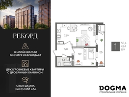 Продается 1-комнатная квартира ЖК Рекорд 2, литера 5, 50.4 м², 10347120 рублей