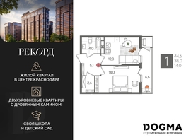 Продается 1-комнатная квартира ЖК Рекорд 2, литера 5, 44.6 м², 10012700 рублей