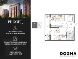 Продается 1-комнатная квартира ЖК Рекорд 2, литера 5, 39.2 м², 9654960 рублей