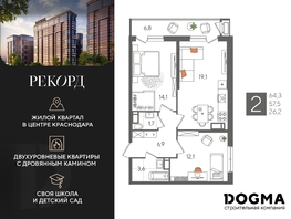 Продается 2-комнатная квартира ЖК Рекорд 2, литера 5, 64.3 м², 12911440 рублей