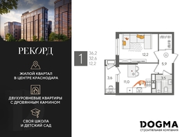 Продается 1-комнатная квартира ЖК Рекорд 2, литера 5, 36.2 м², 8666280 рублей