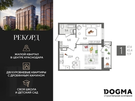 Продается 1-комнатная квартира ЖК Рекорд 2, литера 5, 47.4 м², 9750180 рублей