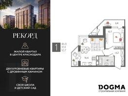 Продается 1-комнатная квартира ЖК Рекорд 2, литера 5, 46.8 м², 9458280 рублей
