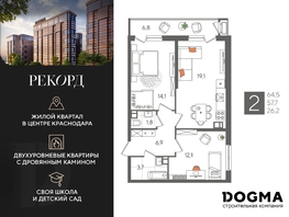 Продается 2-комнатная квартира ЖК Рекорд 2, литера 5, 64.5 м², 12732300 рублей