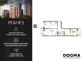 Продается 2-комнатная квартира ЖК Рекорд 2, литера 5, 68.9 м², 13235691 рублей