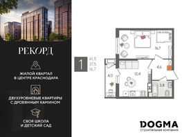 Продается 1-комнатная квартира ЖК Рекорд 2, литера 5, 41.5 м², 8681800 рублей